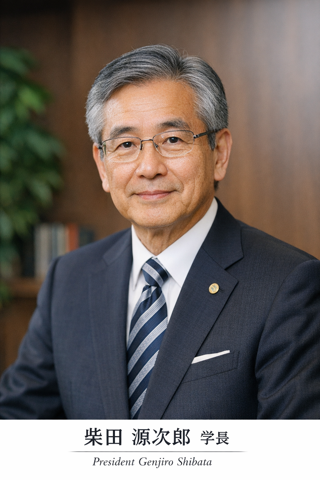 大阪中央大学 学長